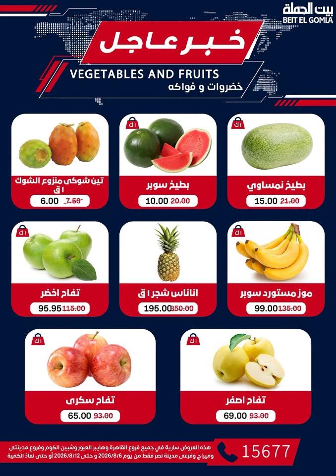 عروض بيت الجملة صفحة 12