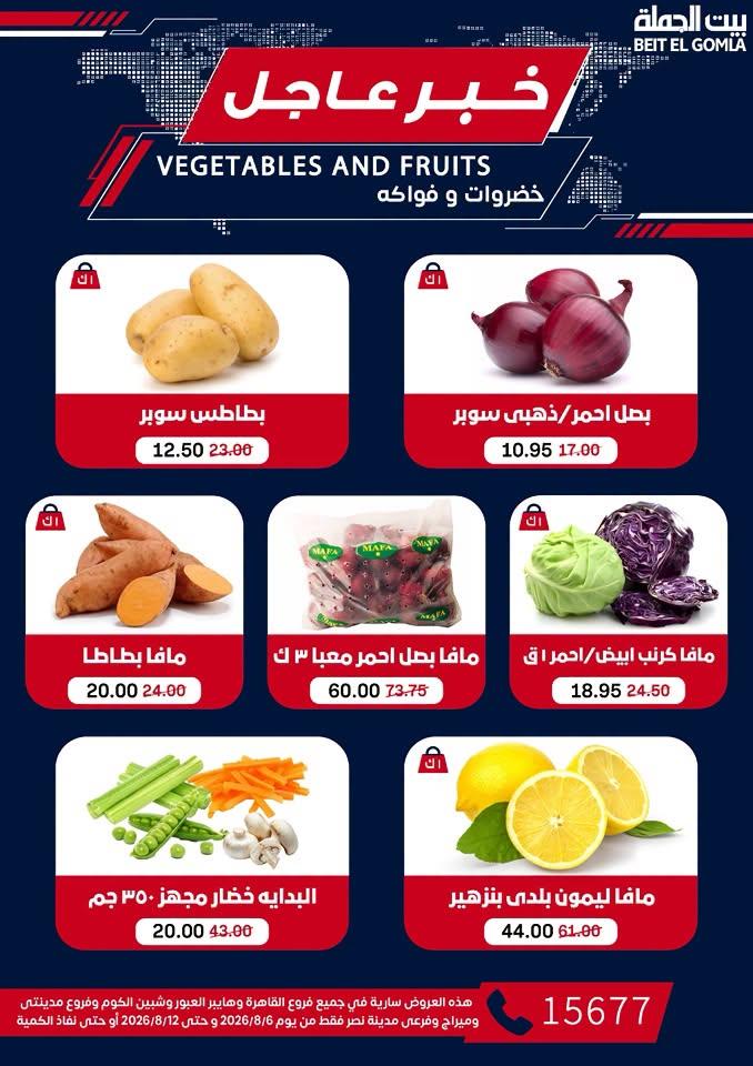عروض بيت الجملة صفحة 14