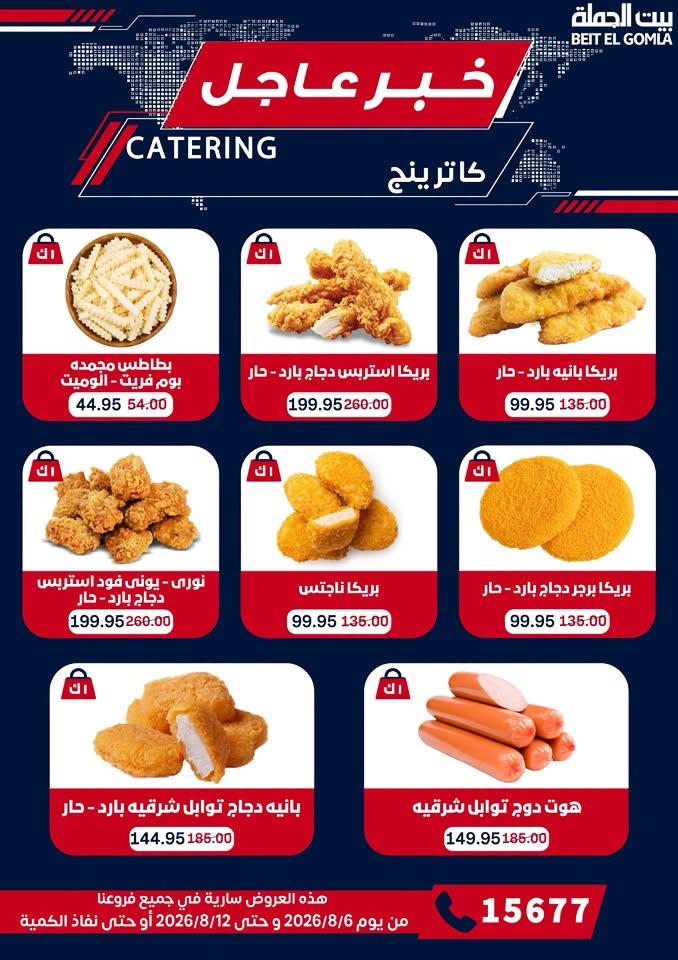 عروض بيت الجملة صفحة 16