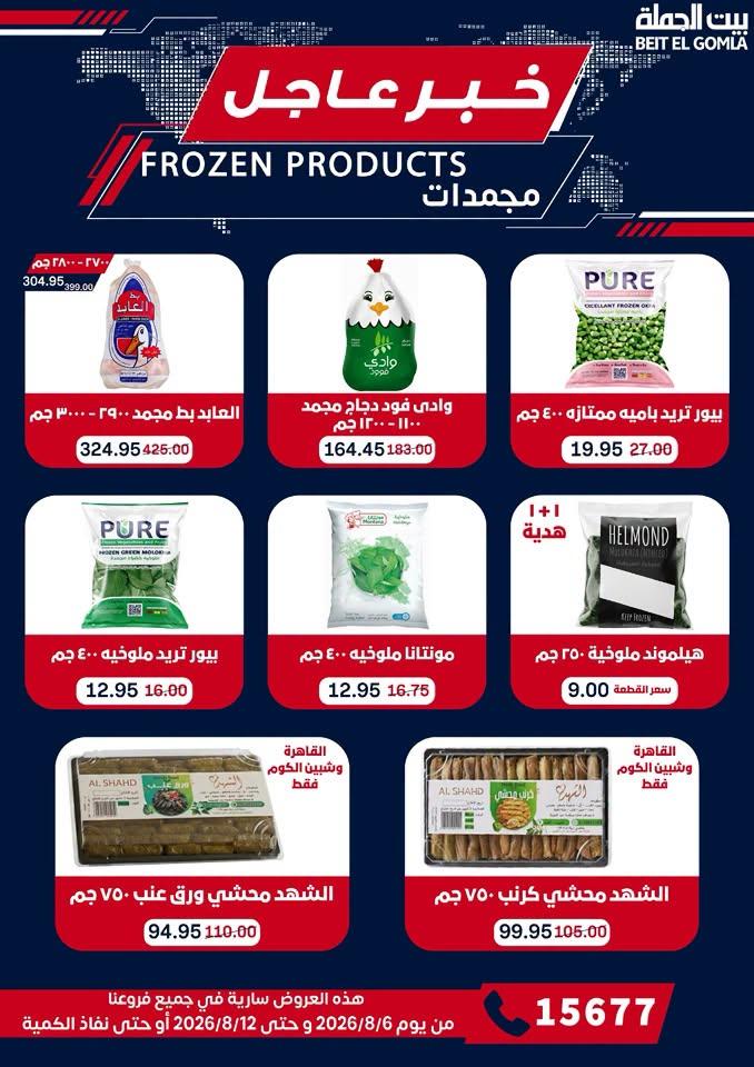 عروض بيت الجملة صفحة 17