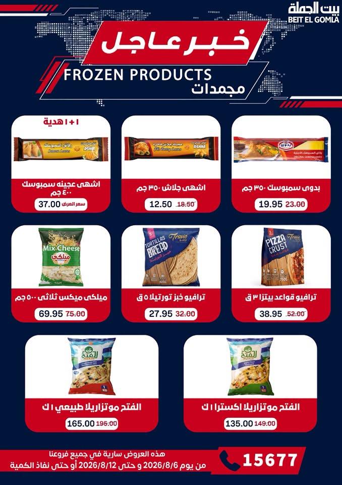 عروض بيت الجملة صفحة 18