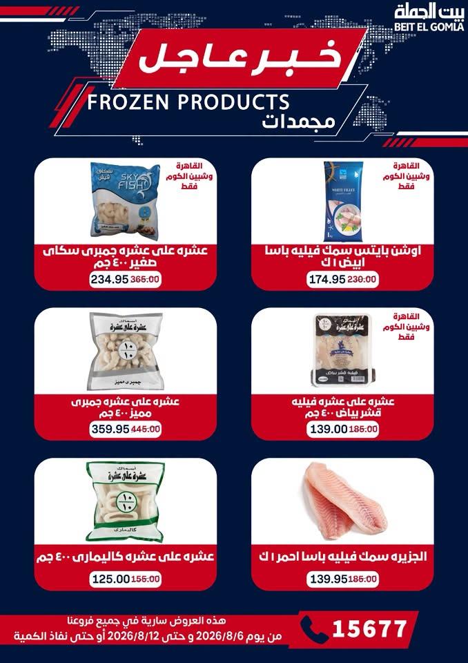 عروض بيت الجملة صفحة 19