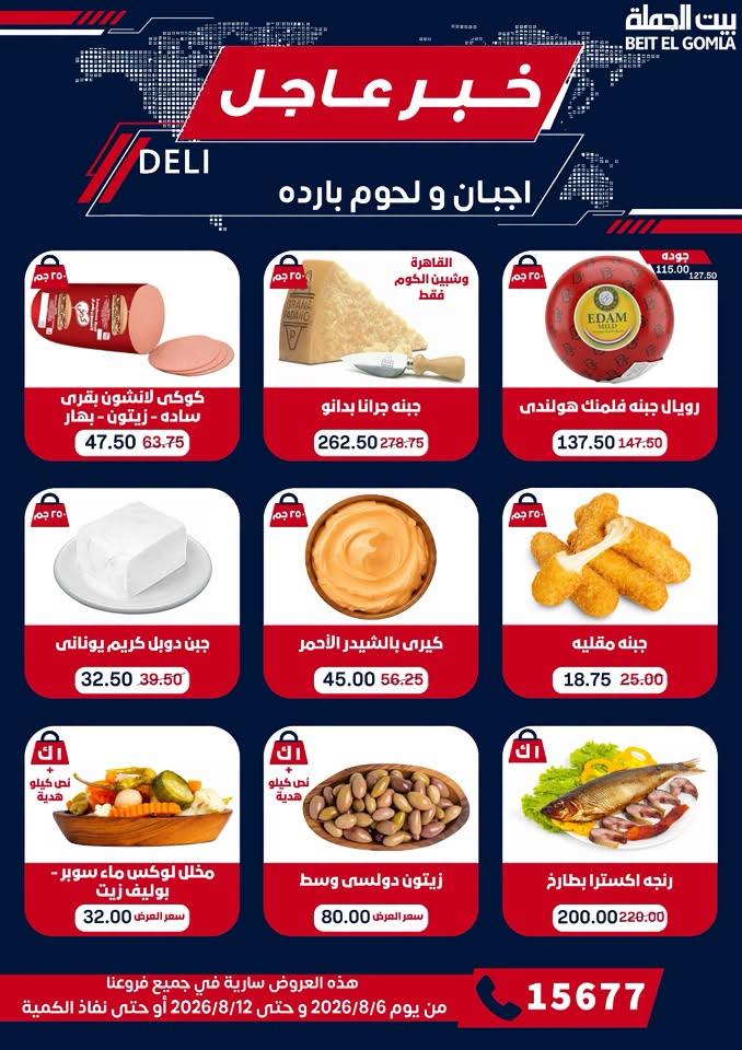 عروض بيت الجملة صفحة 2