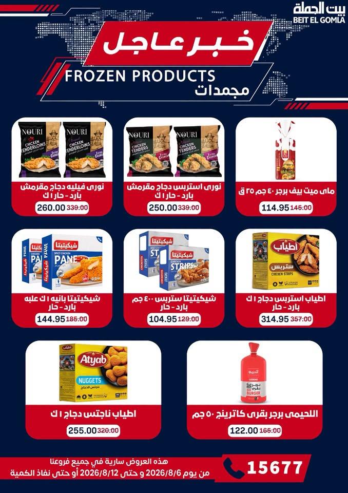 عروض بيت الجملة صفحة 20