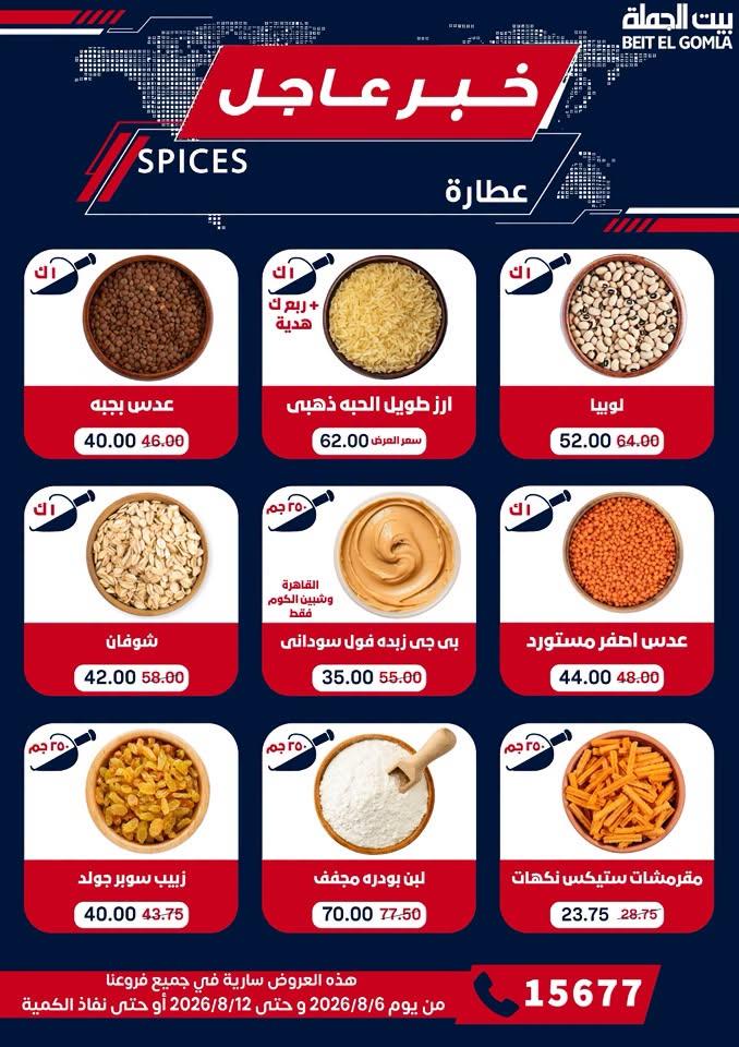 عروض بيت الجملة صفحة 24