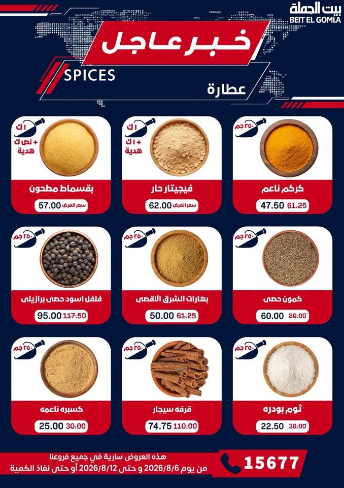 عروض بيت الجملة صفحة 25