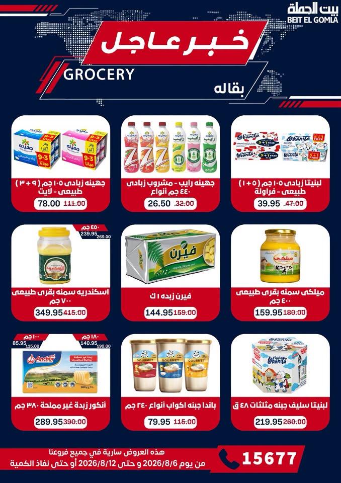 عروض بيت الجملة صفحة 26