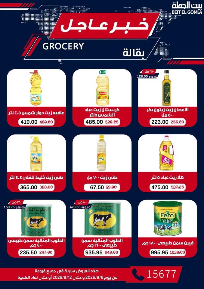 عروض بيت الجملة صفحة 27