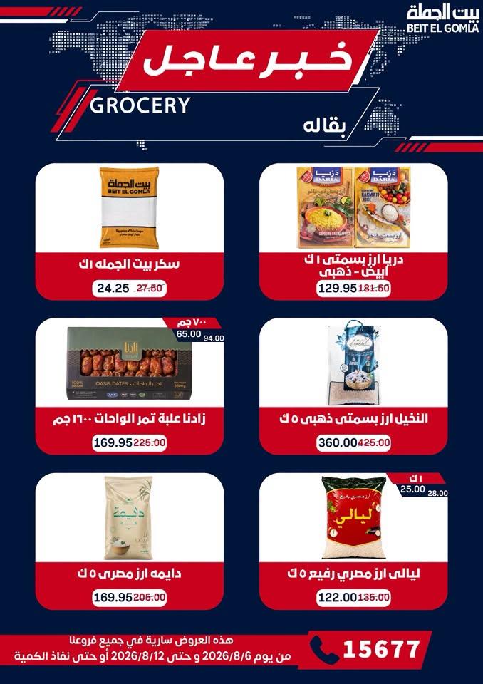 عروض بيت الجملة صفحة 28