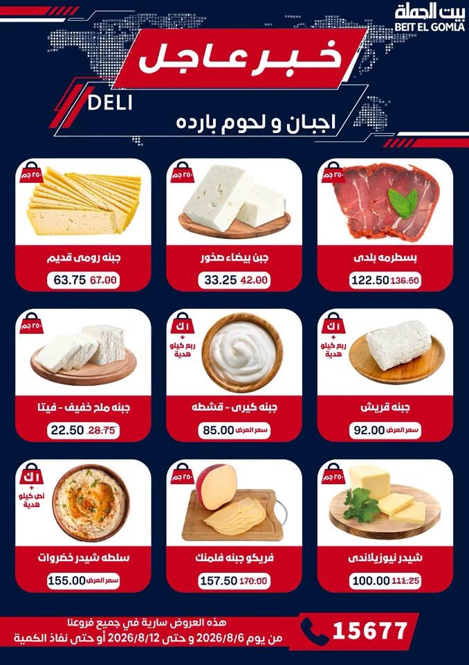 عروض بيت الجملة صفحة 3