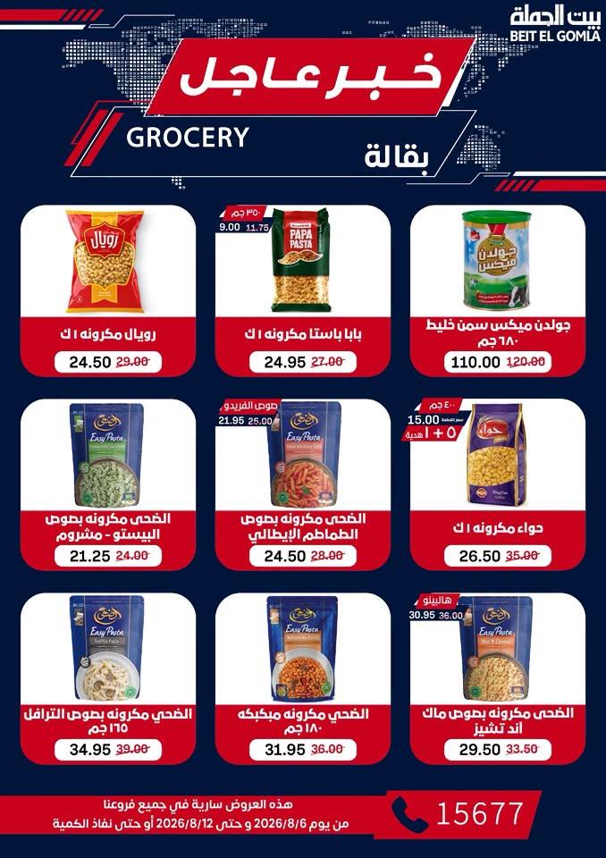 عروض بيت الجملة صفحة 30