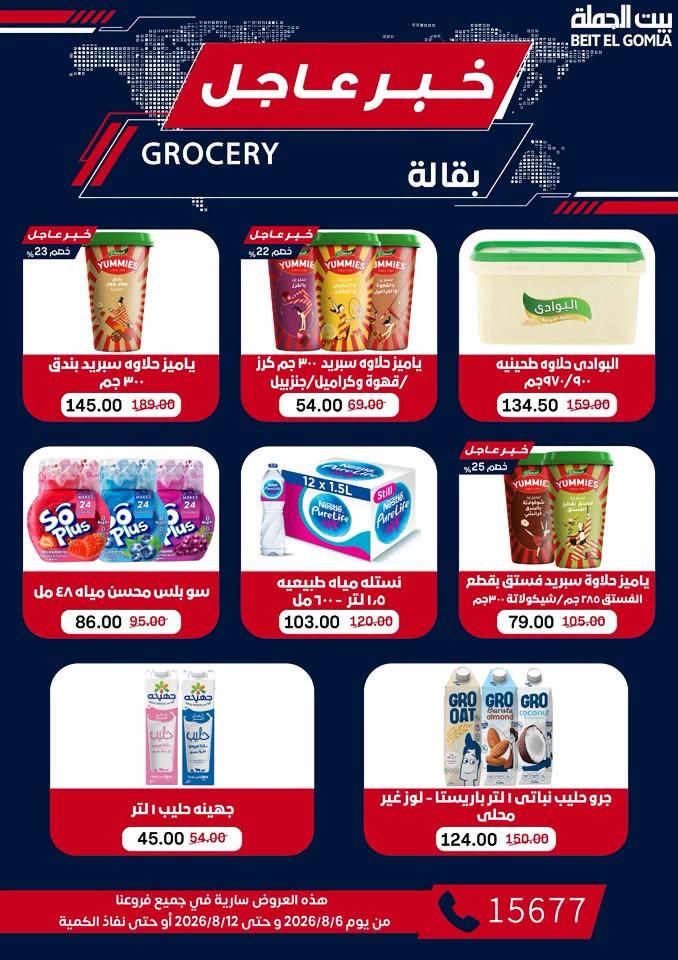 عروض بيت الجملة صفحة 31