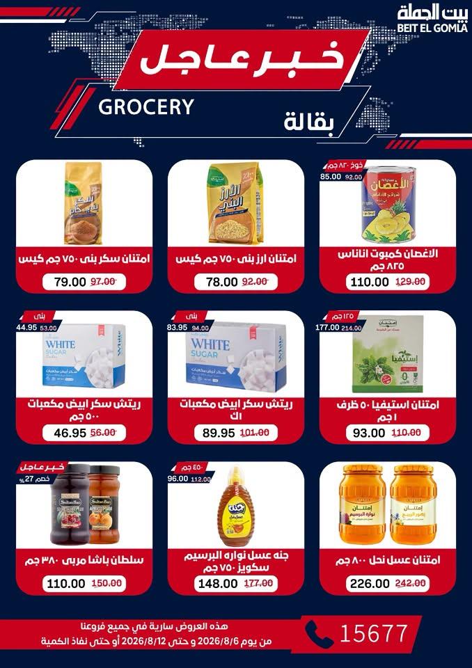 عروض بيت الجملة صفحة 32