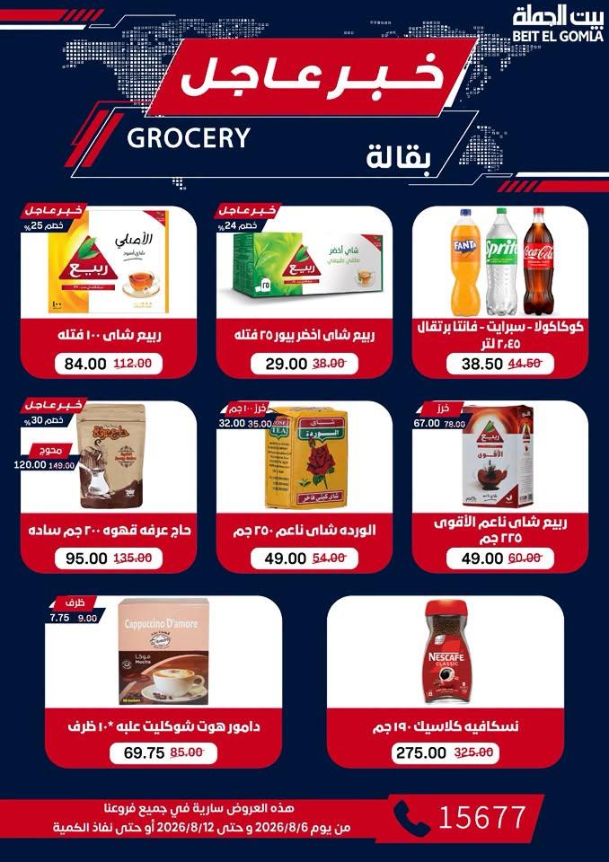 عروض بيت الجملة صفحة 33
