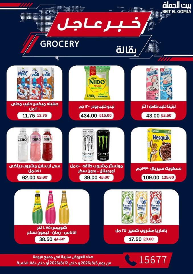 عروض بيت الجملة صفحة 34