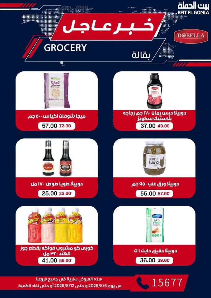 عروض بيت الجملة صفحة 35
