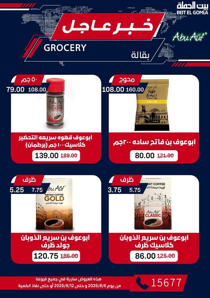 عروض بيت الجملة صفحة 36