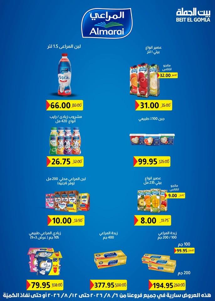 عروض بيت الجملة صفحة 38