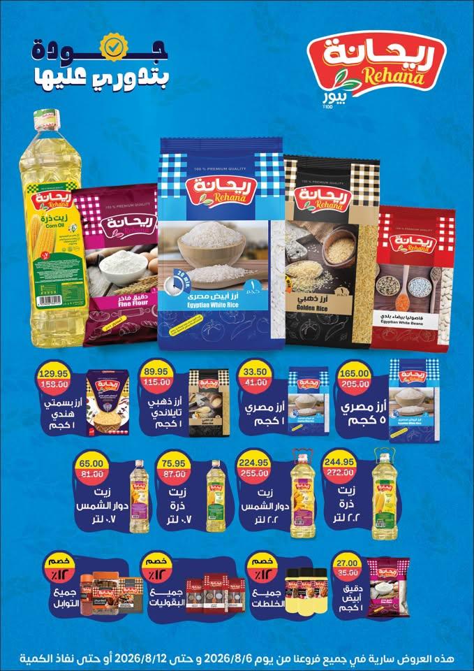 عروض بيت الجملة صفحة 39