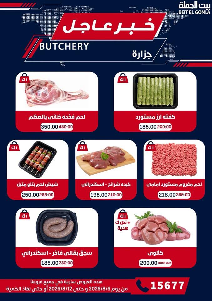 عروض بيت الجملة صفحة 4