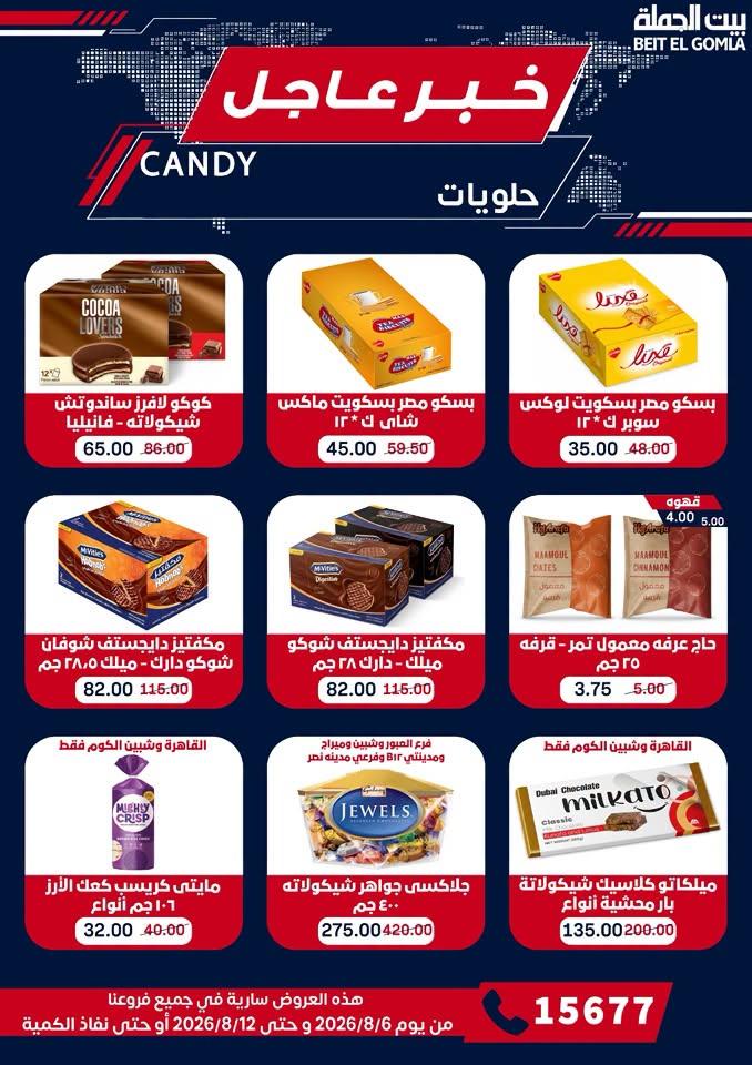 عروض بيت الجملة صفحة 44