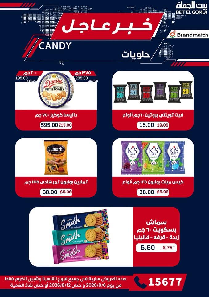 عروض بيت الجملة صفحة 45