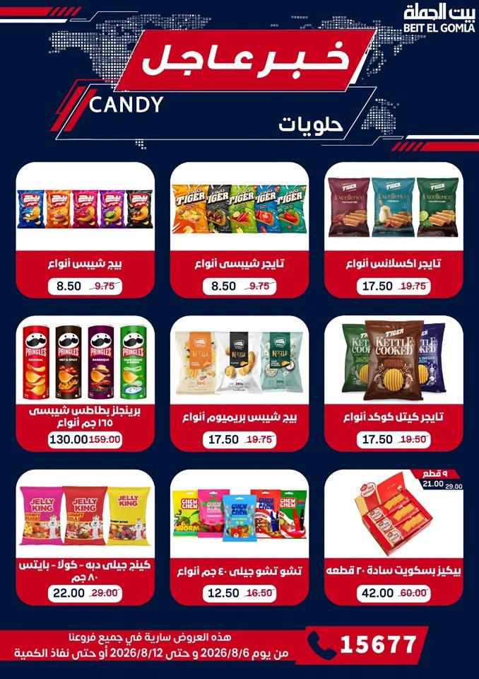 عروض بيت الجملة صفحة 46