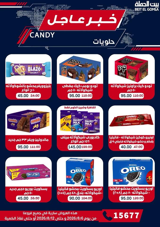 عروض بيت الجملة صفحة 47