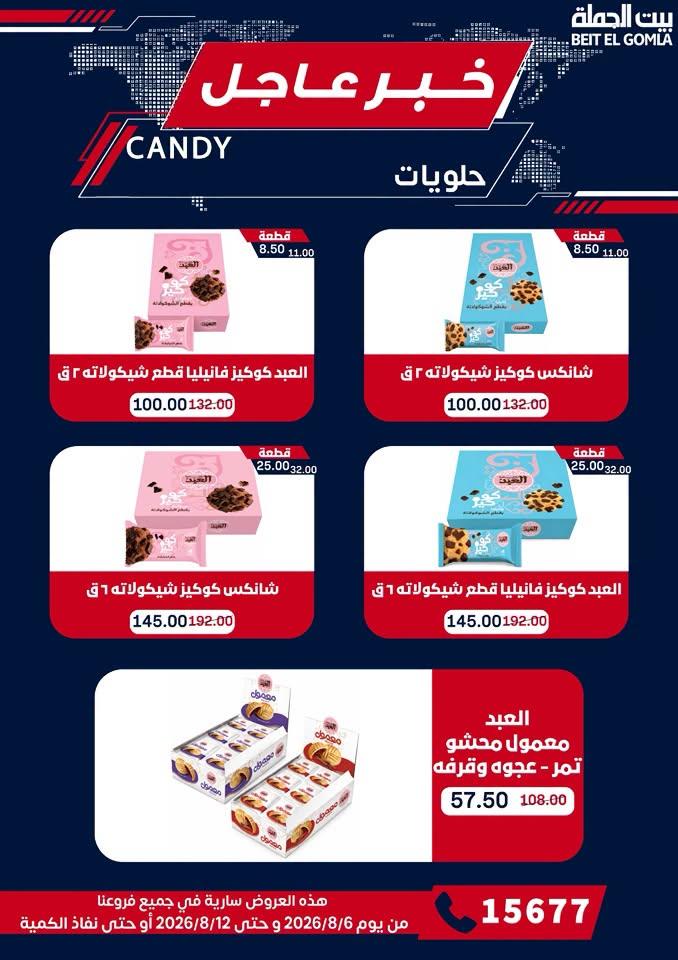 عروض بيت الجملة صفحة 48