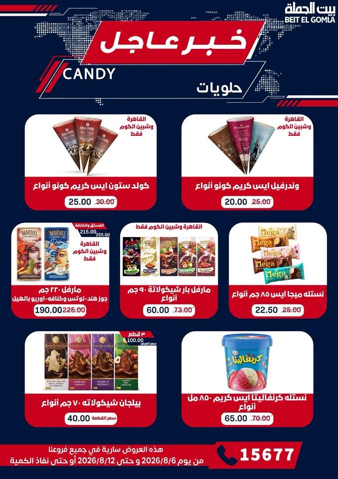 عروض بيت الجملة صفحة 49