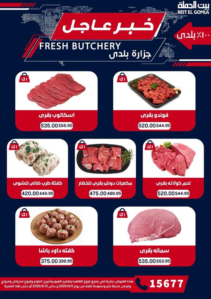 عروض بيت الجملة صفحة 5