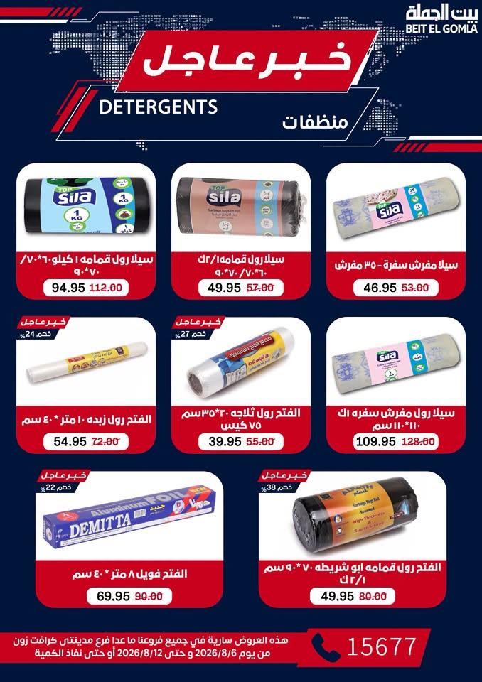 عروض بيت الجملة صفحة 53