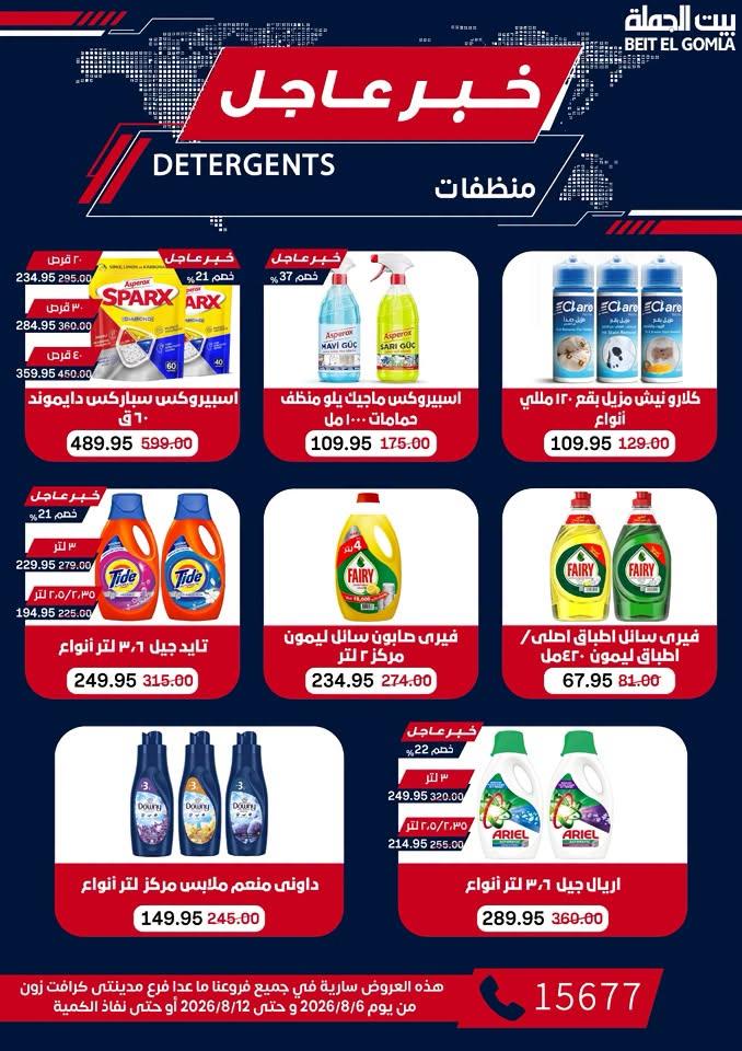 عروض بيت الجملة صفحة 54