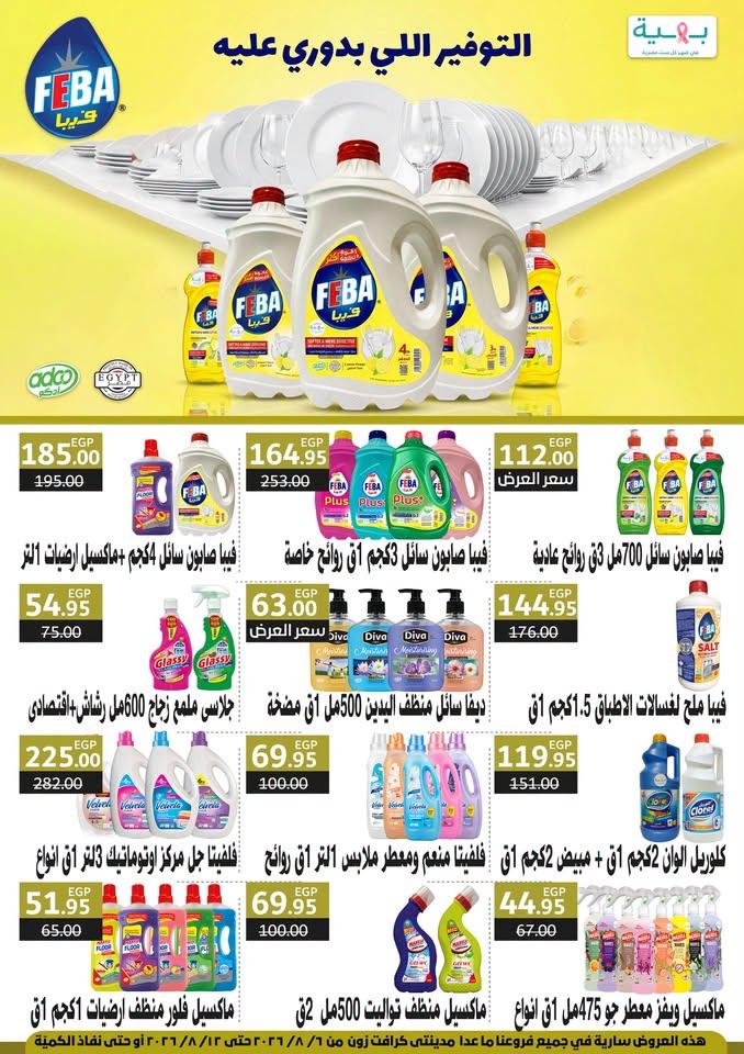 عروض بيت الجملة صفحة 56