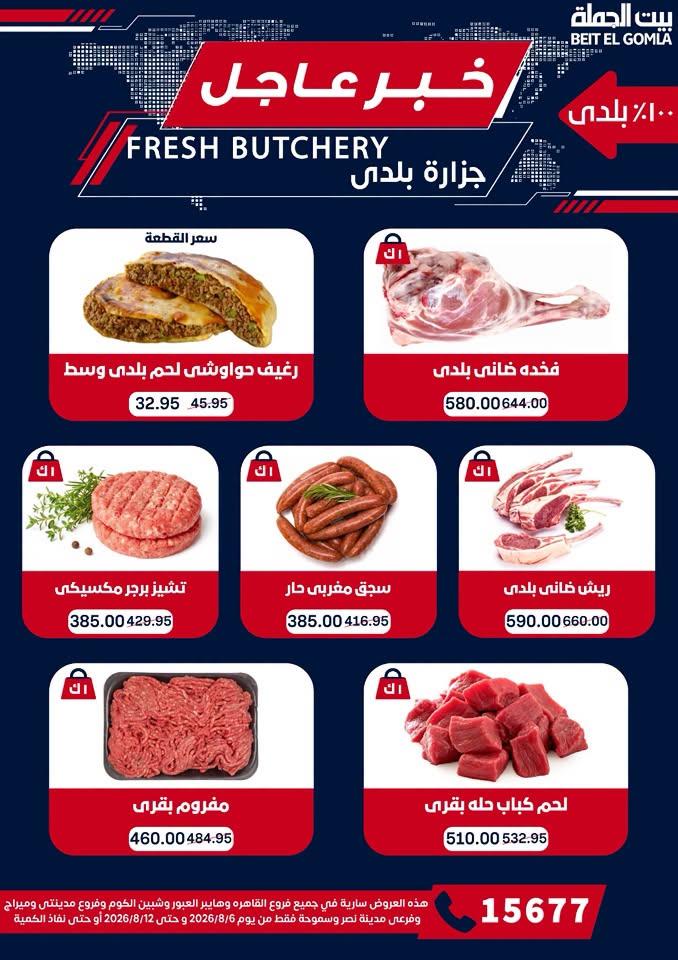 عروض بيت الجملة صفحة 6