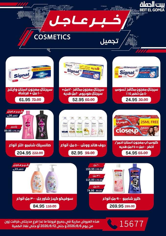 عروض بيت الجملة صفحة 61