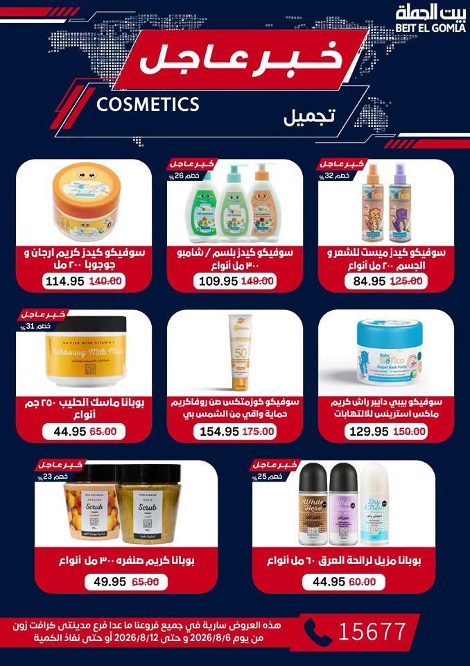 عروض بيت الجملة صفحة 62