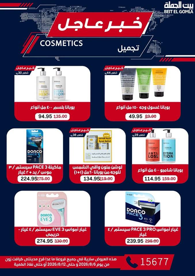 عروض بيت الجملة صفحة 63