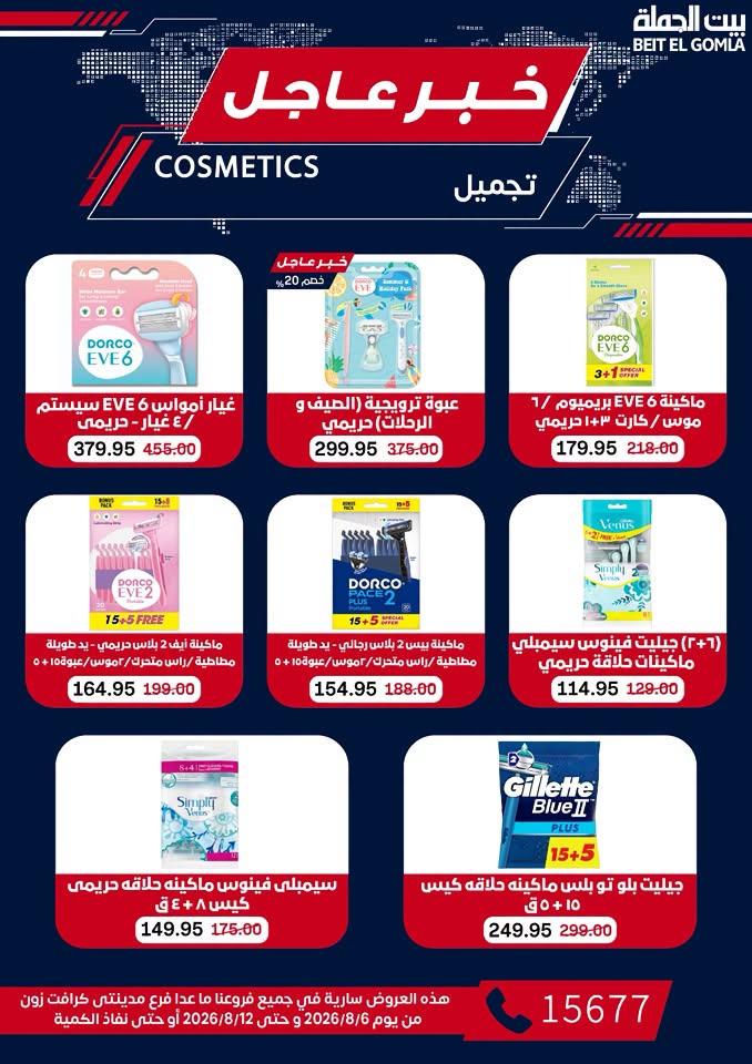 عروض بيت الجملة صفحة 64
