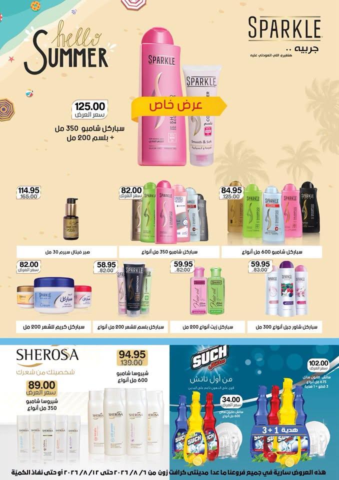 عروض بيت الجملة صفحة 65