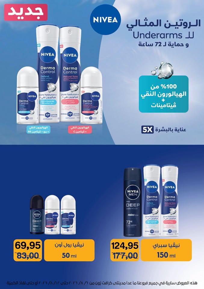 عروض بيت الجملة صفحة 67