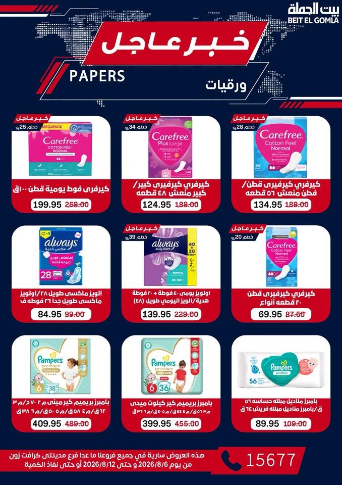 عروض بيت الجملة صفحة 68