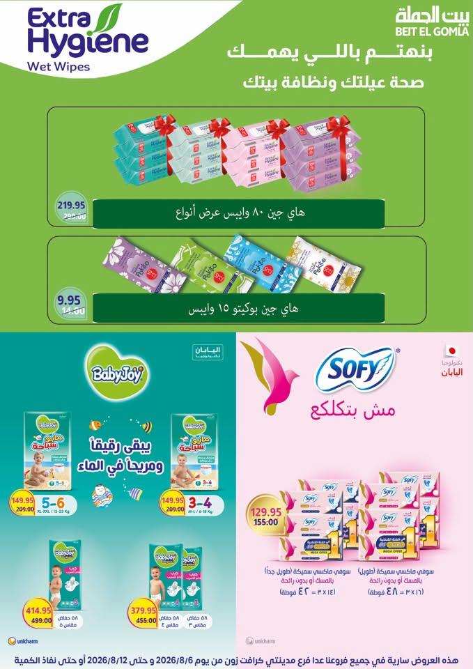 عروض بيت الجملة صفحة 69