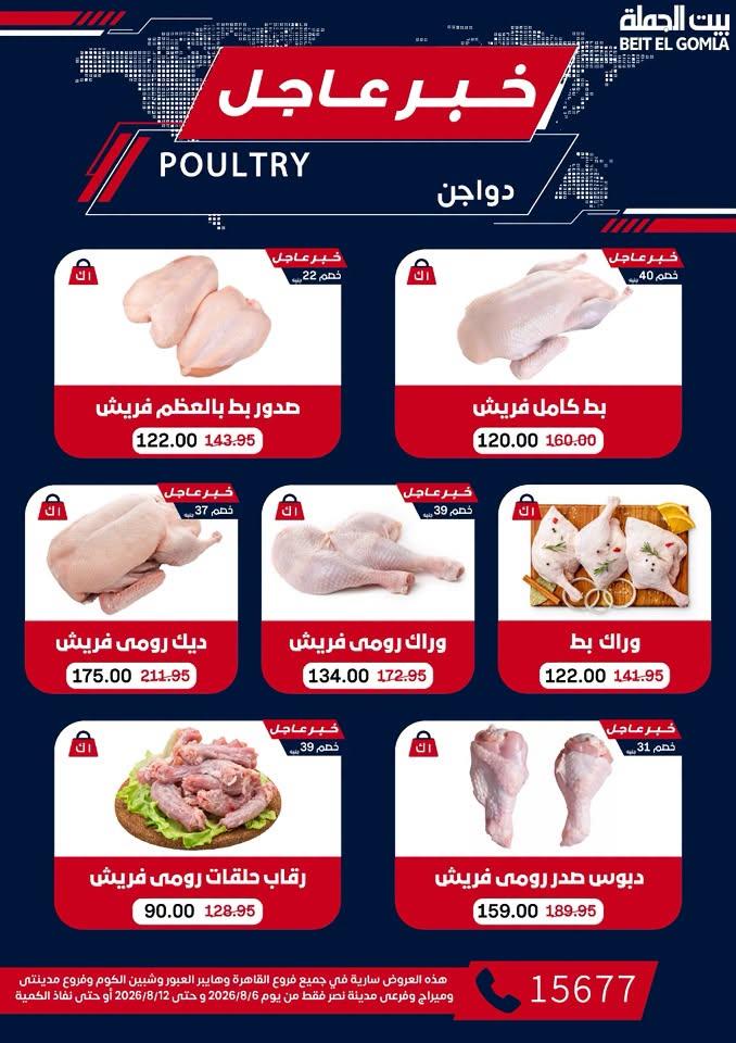 عروض بيت الجملة صفحة 7