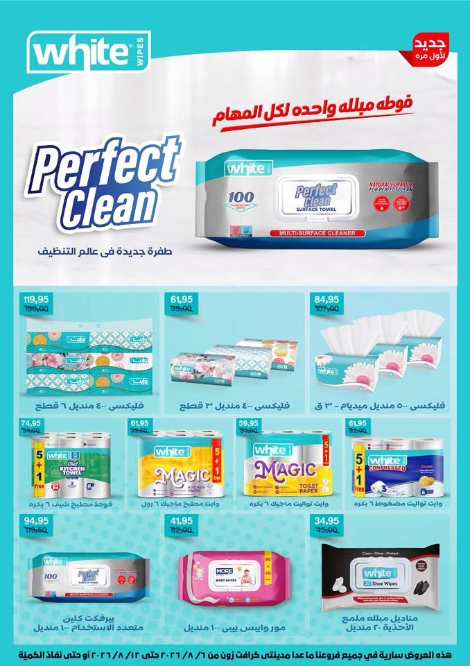 عروض بيت الجملة صفحة 71