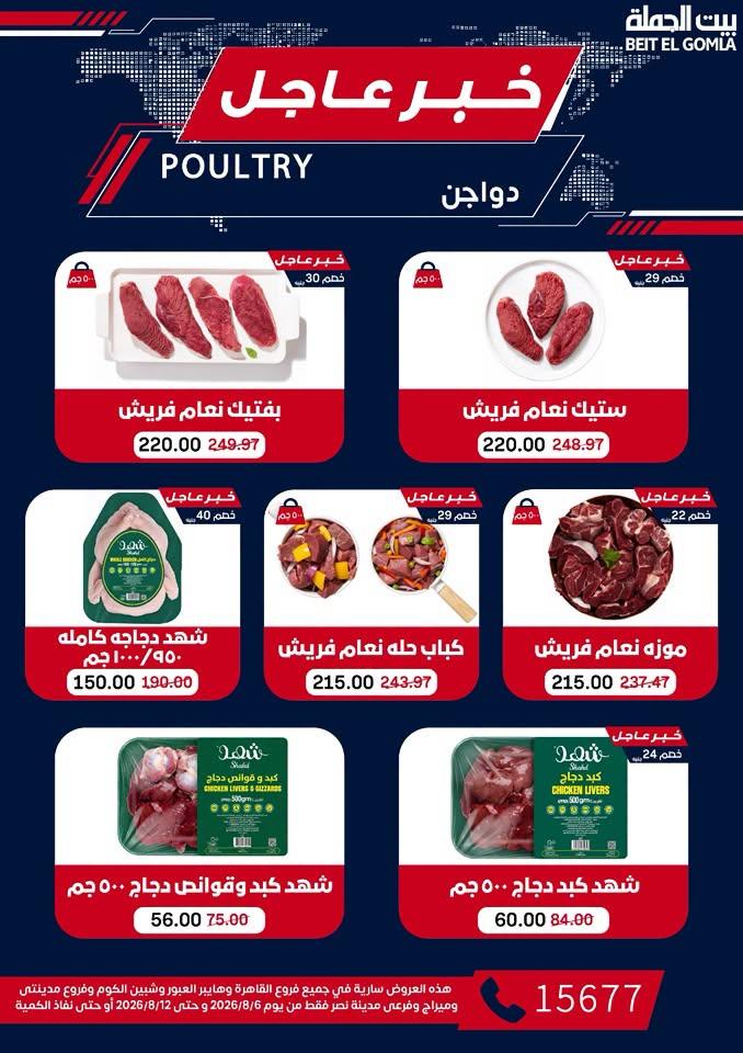 عروض بيت الجملة صفحة 8