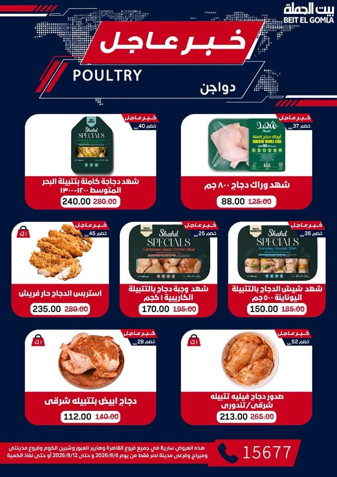 عروض بيت الجملة صفحة 9