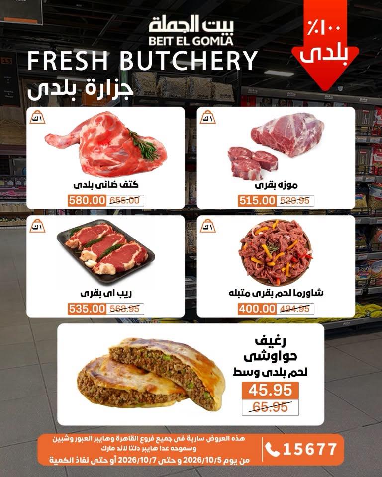 عروض بيت الجملة صفحة 10