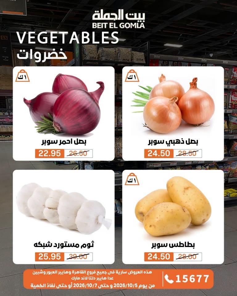 عروض بيت الجملة صفحة 2
