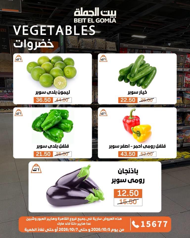 عروض بيت الجملة صفحة 3